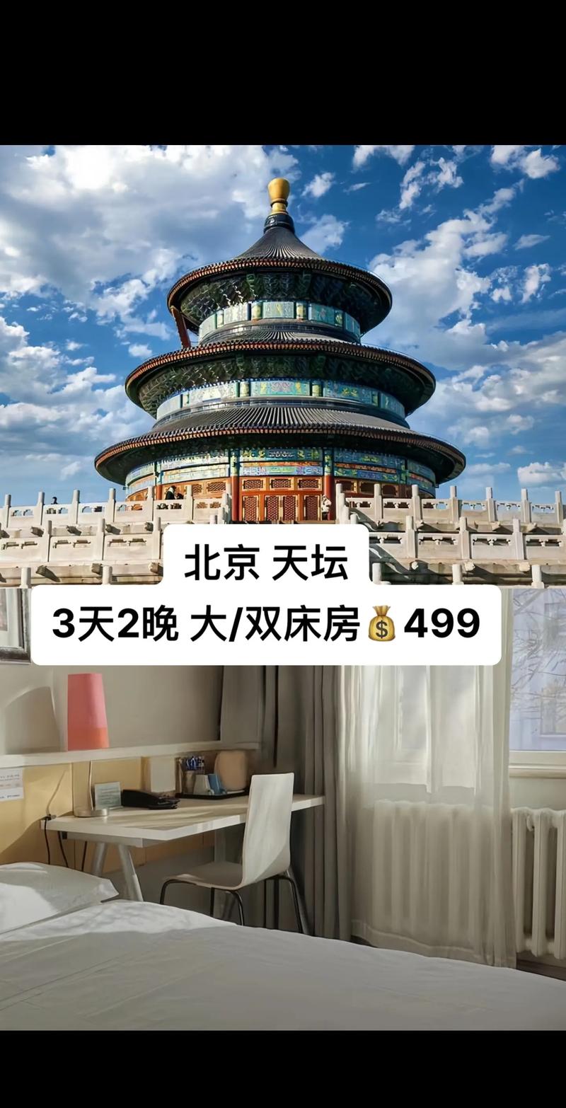 北京天坛附近房价