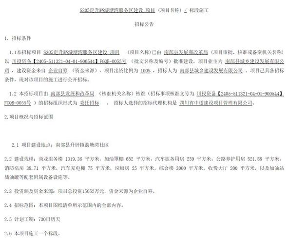 南充市南部县房价