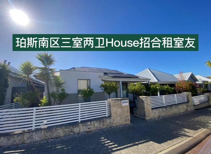 澳大利亚珀斯房价