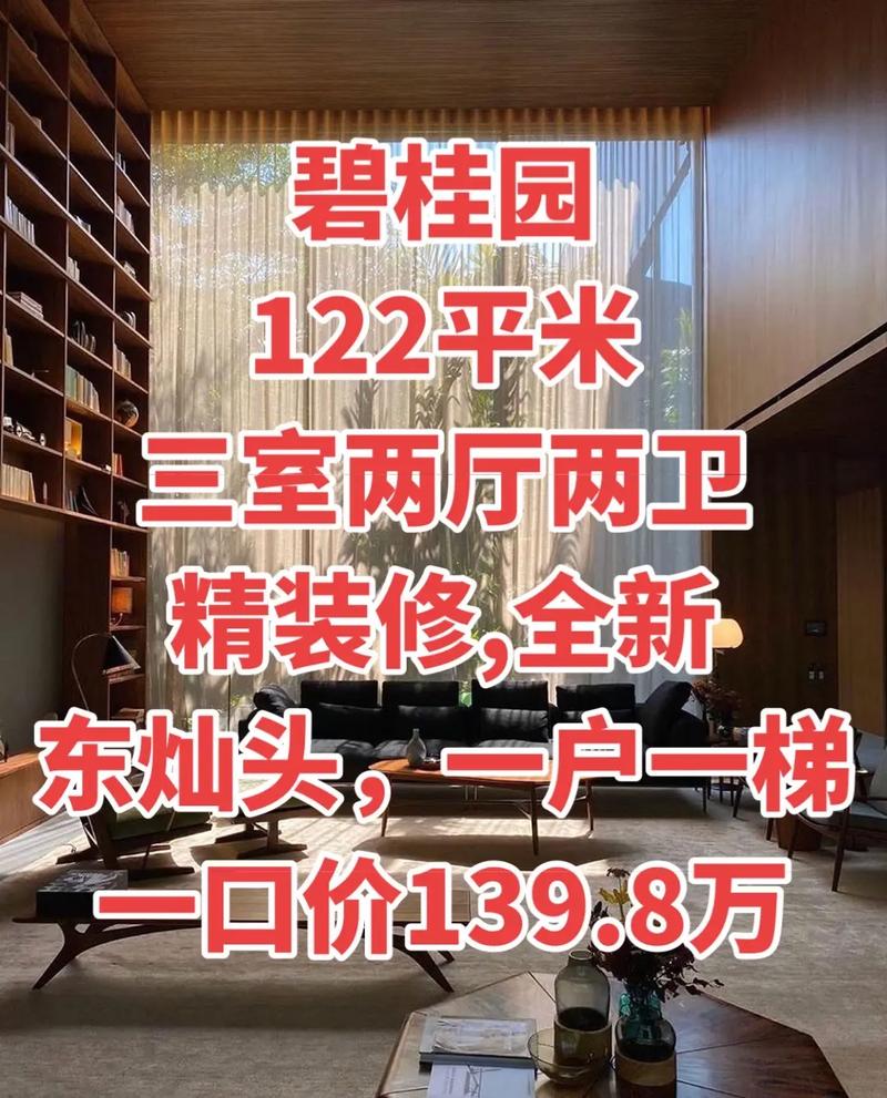 嘉祥碧桂园房价