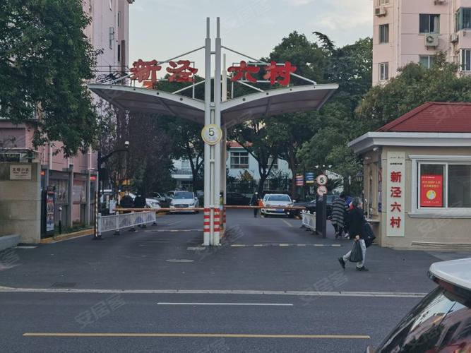 新泾六村房价
