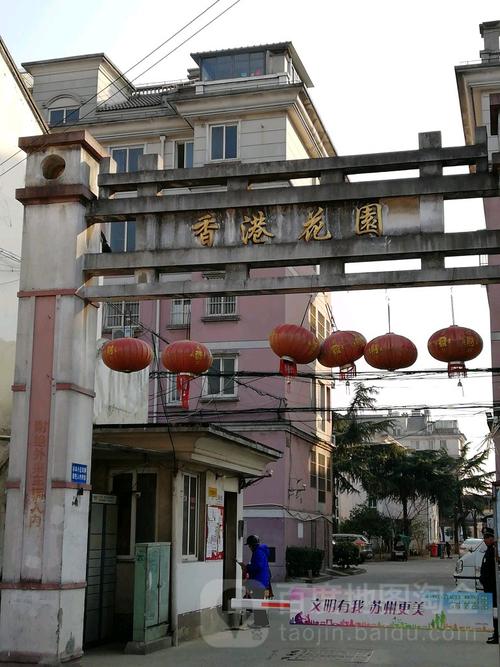 苏州香港花园