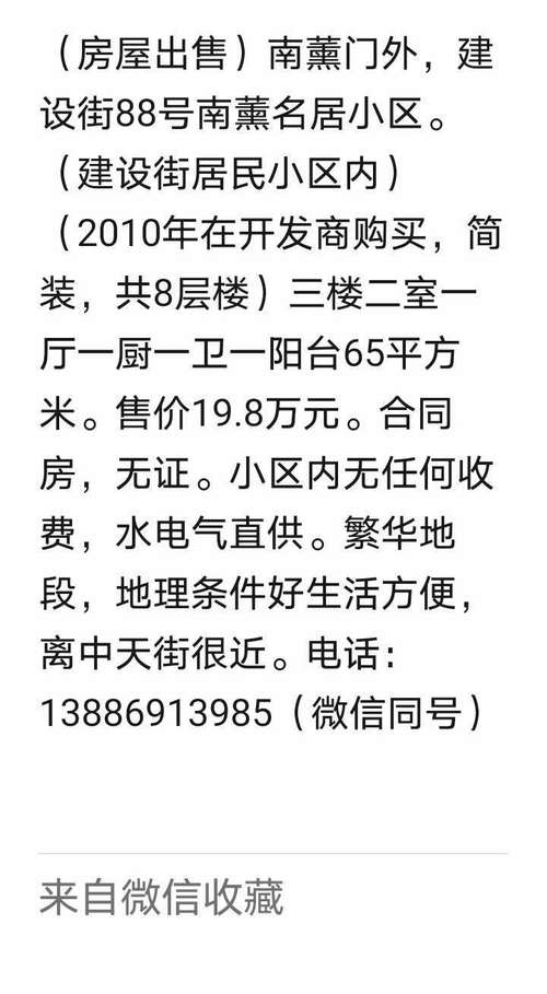 安福县新楼盘出售信息