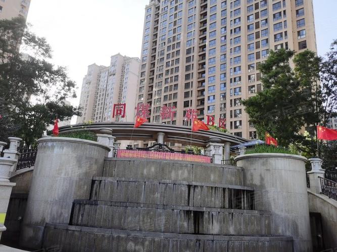同煤新苑房价