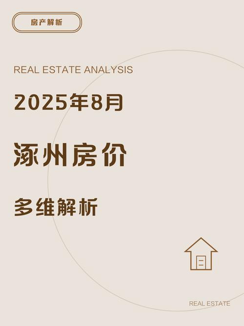 河北涿州最新房价