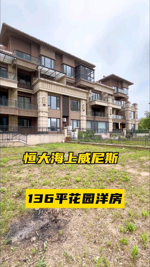 恒大威尼斯楼盘