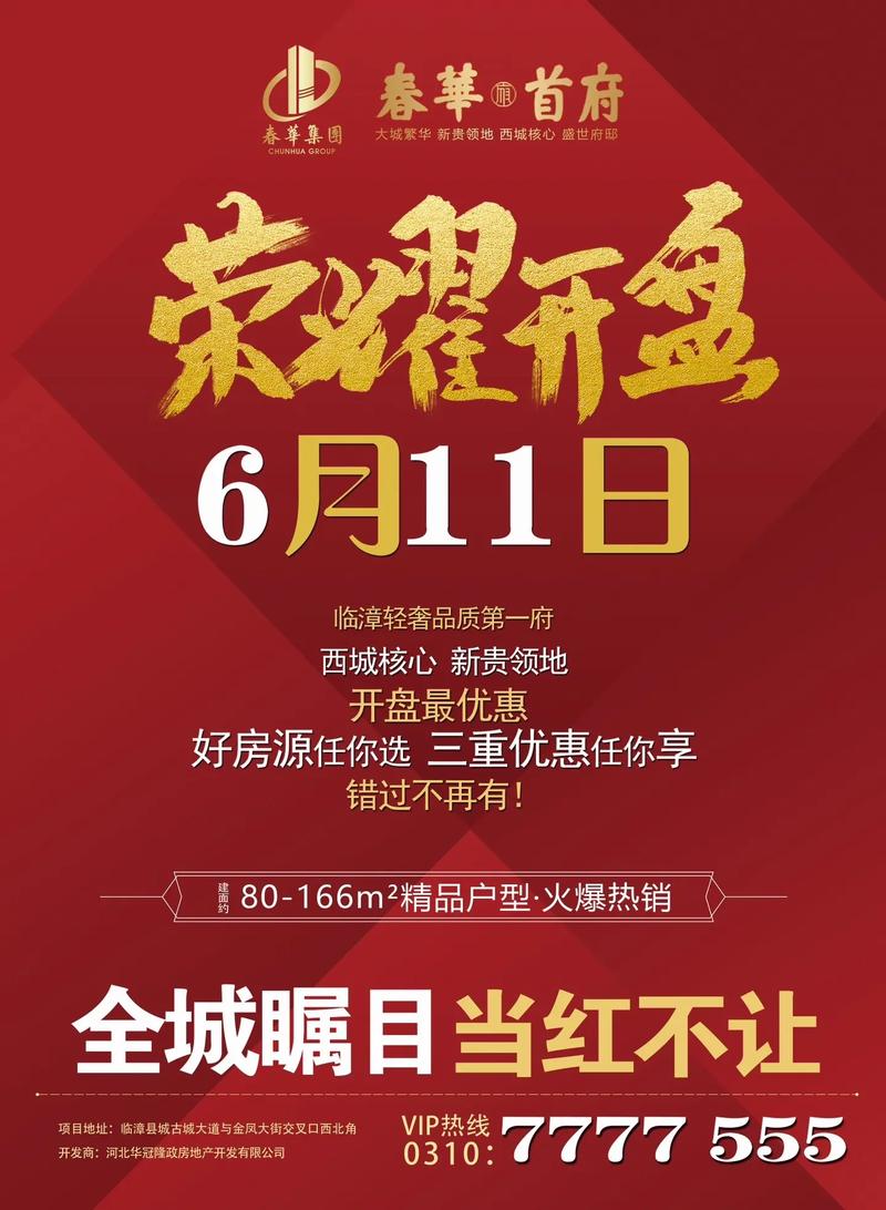 楼盘开盘新闻稿