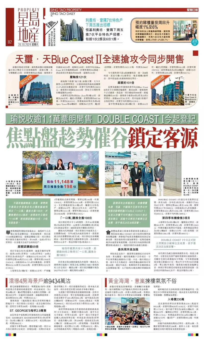 楼盘开盘新闻稿