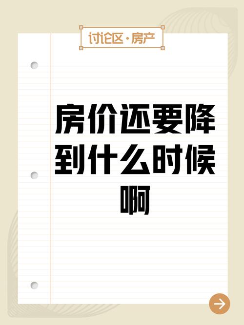 房价为什么下降