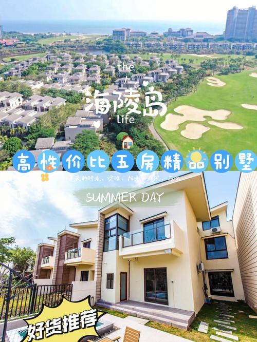 保利海陵岛楼盘