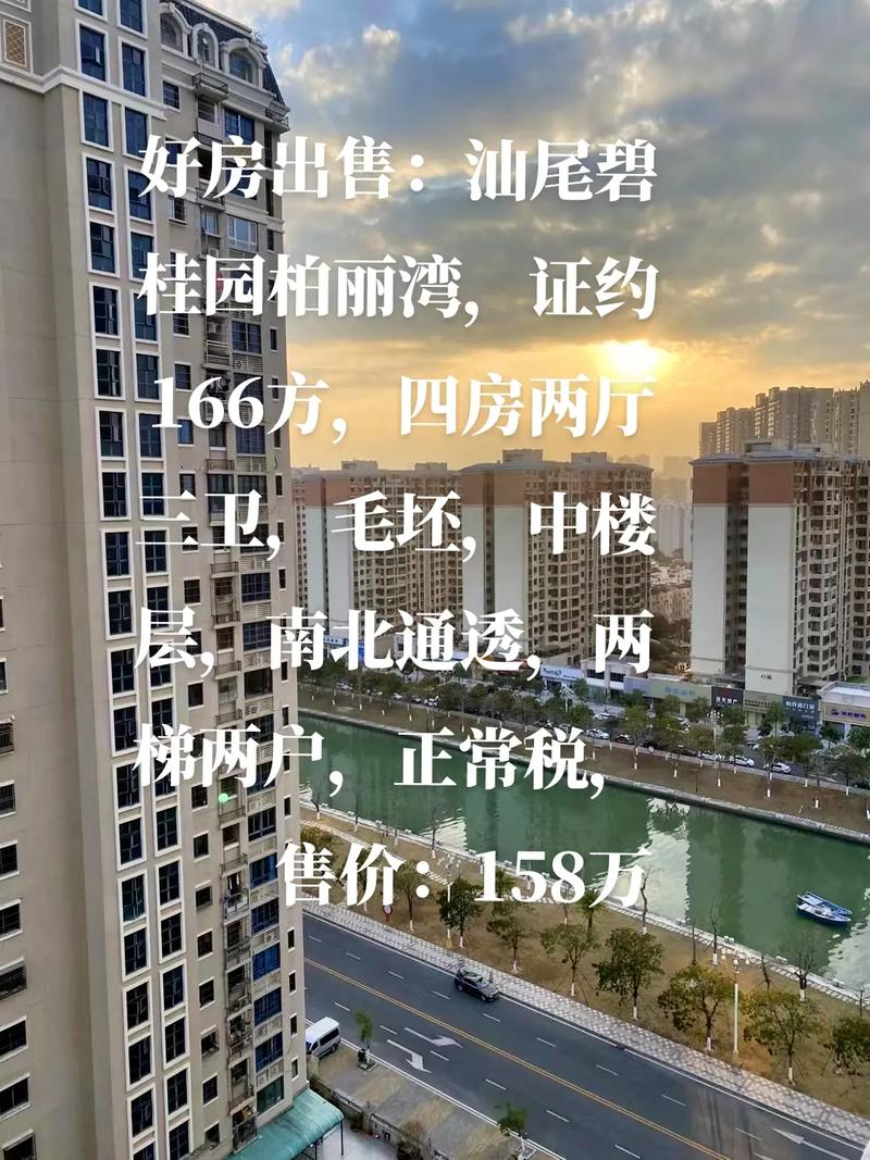 汕尾市楼盘房价