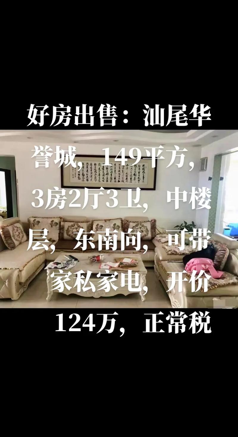 汕尾市楼盘房价