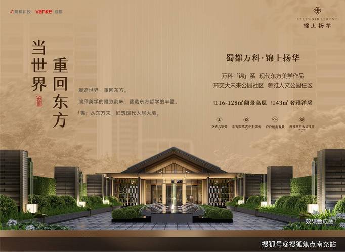 成都万科楼盘房价