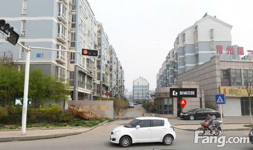 新城花园怎样