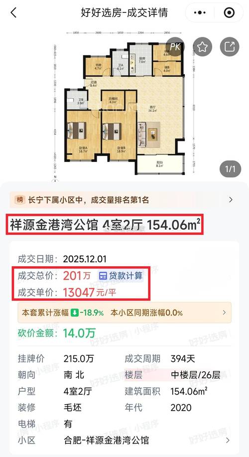 广州金海湾房价