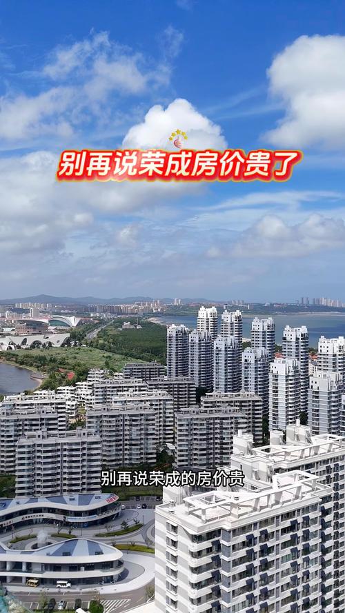 山东省威海市房价