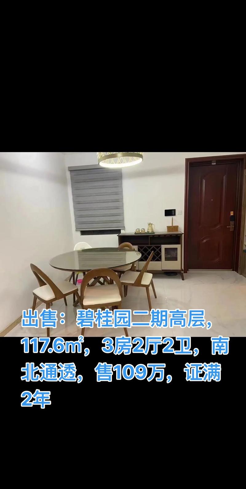 东安碧桂园房价