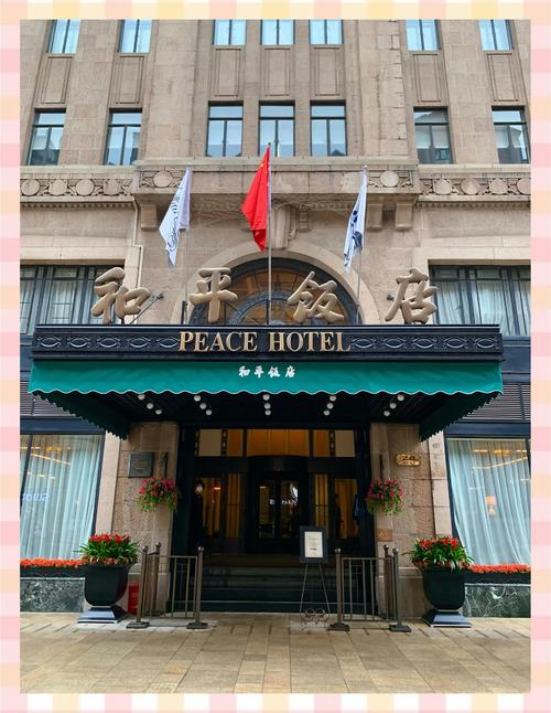 上海和平饭店房价