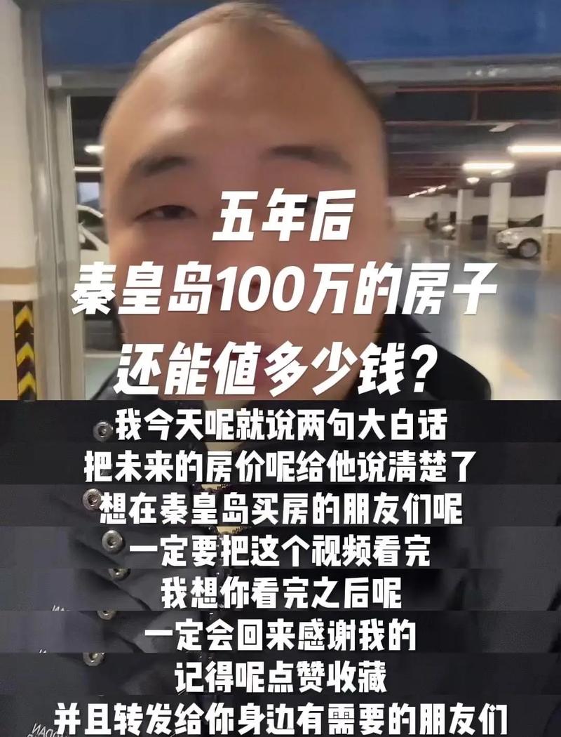 秦皇岛山海关房价