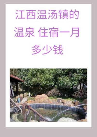 江西温汤镇房价