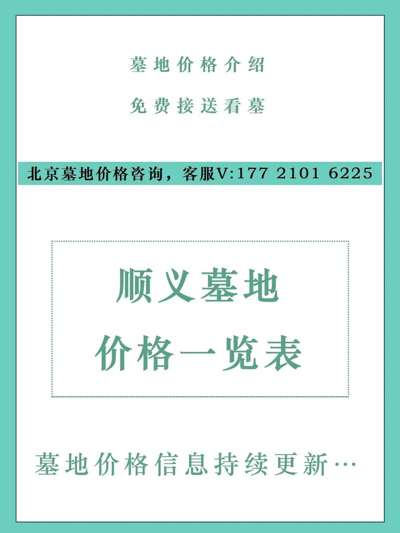 顺义区马坡房价