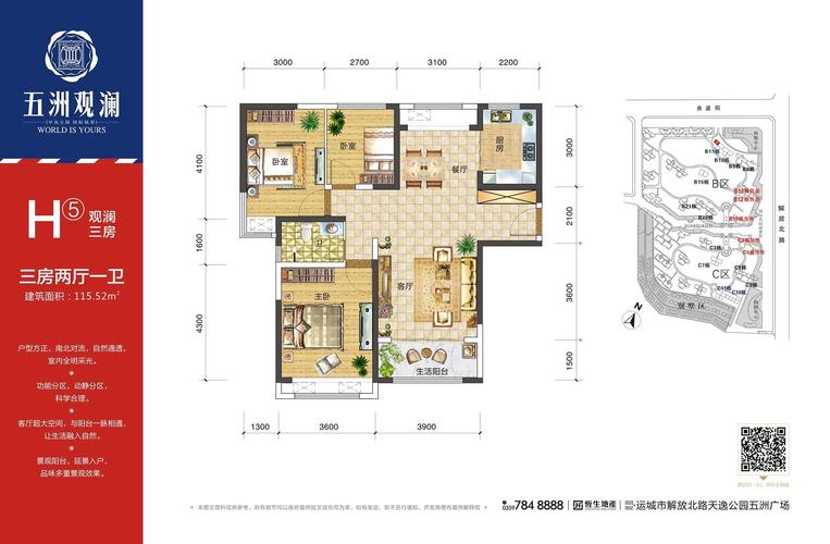 运城五洲观澜房价