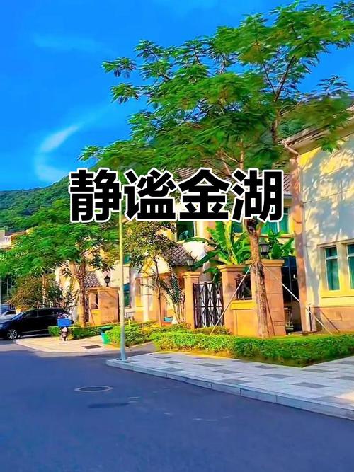普宁金湖花园