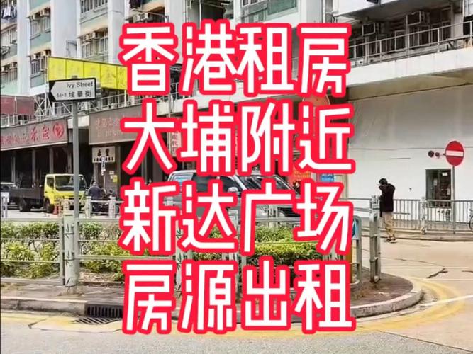 香港大埔区房价