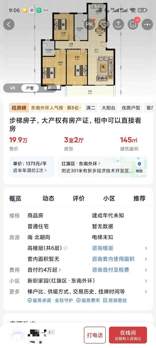 河南新乡的房价