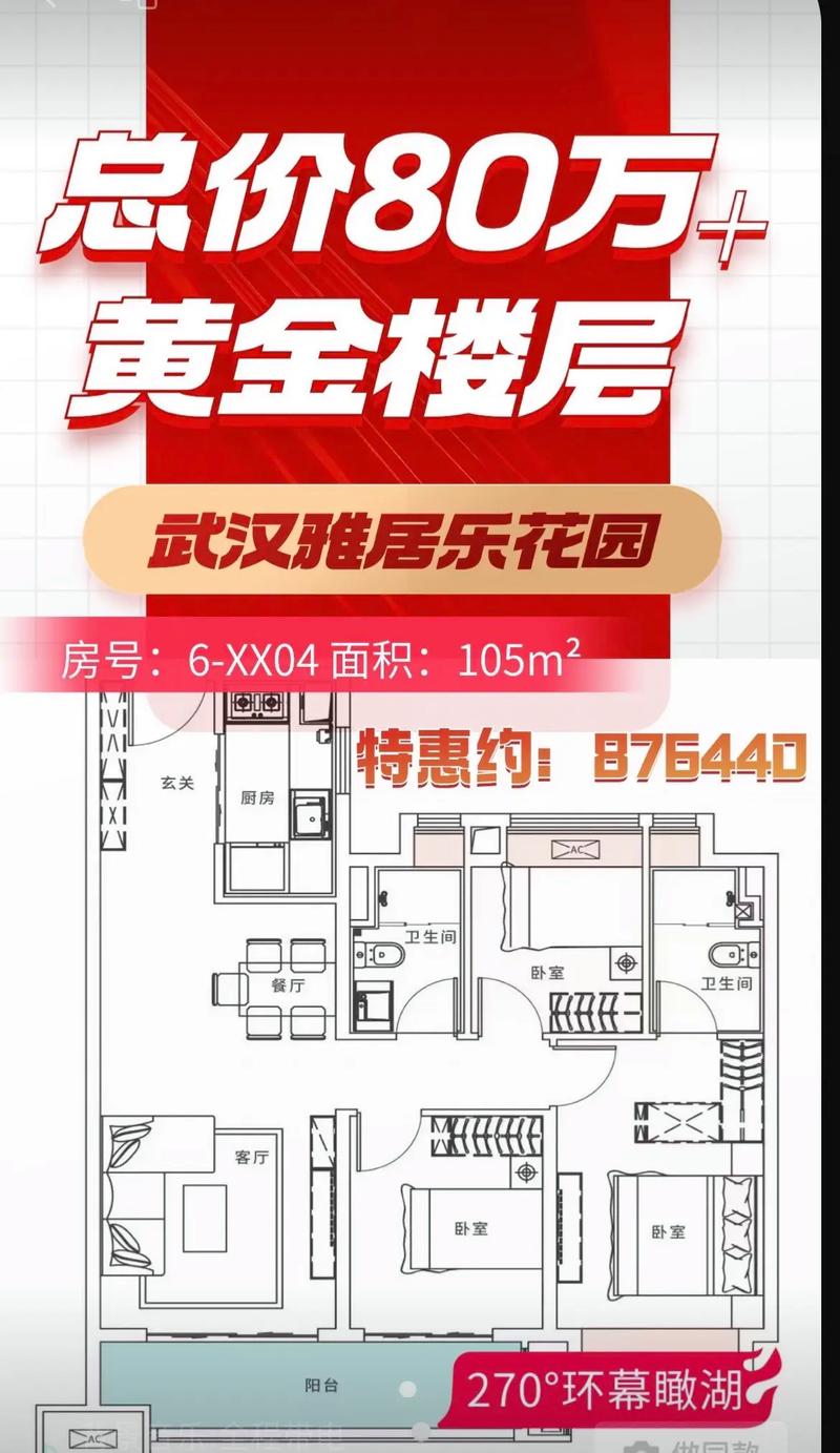 雅居乐花园优惠