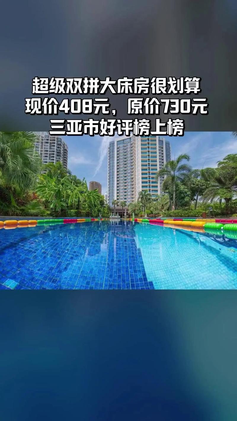 三亚凤凰水城房价