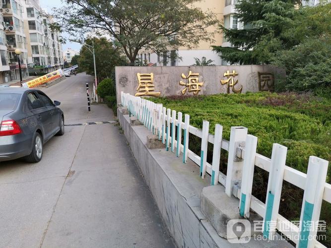 星海花园小区