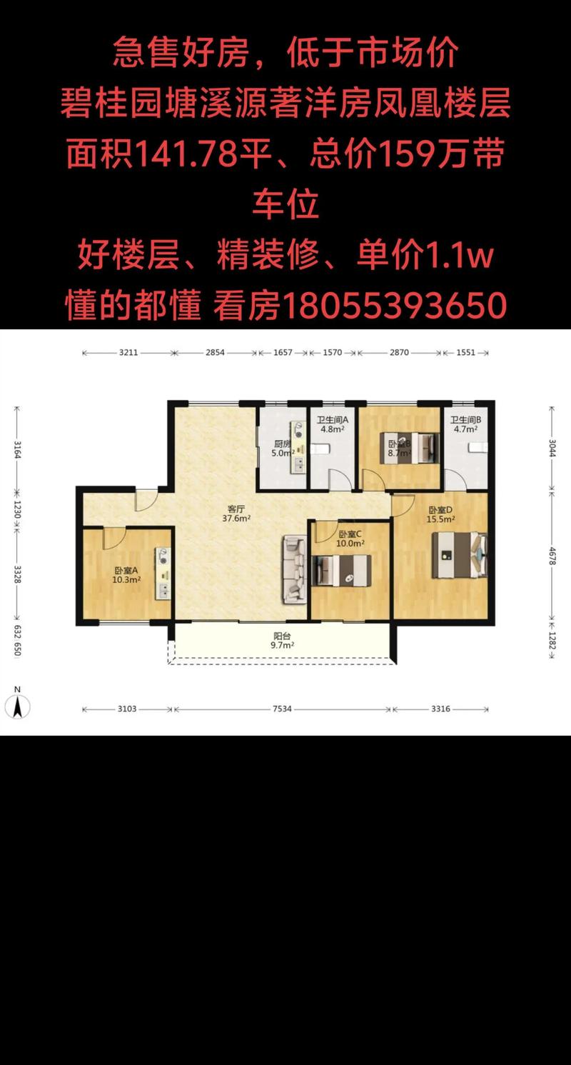 普定碧桂园房价