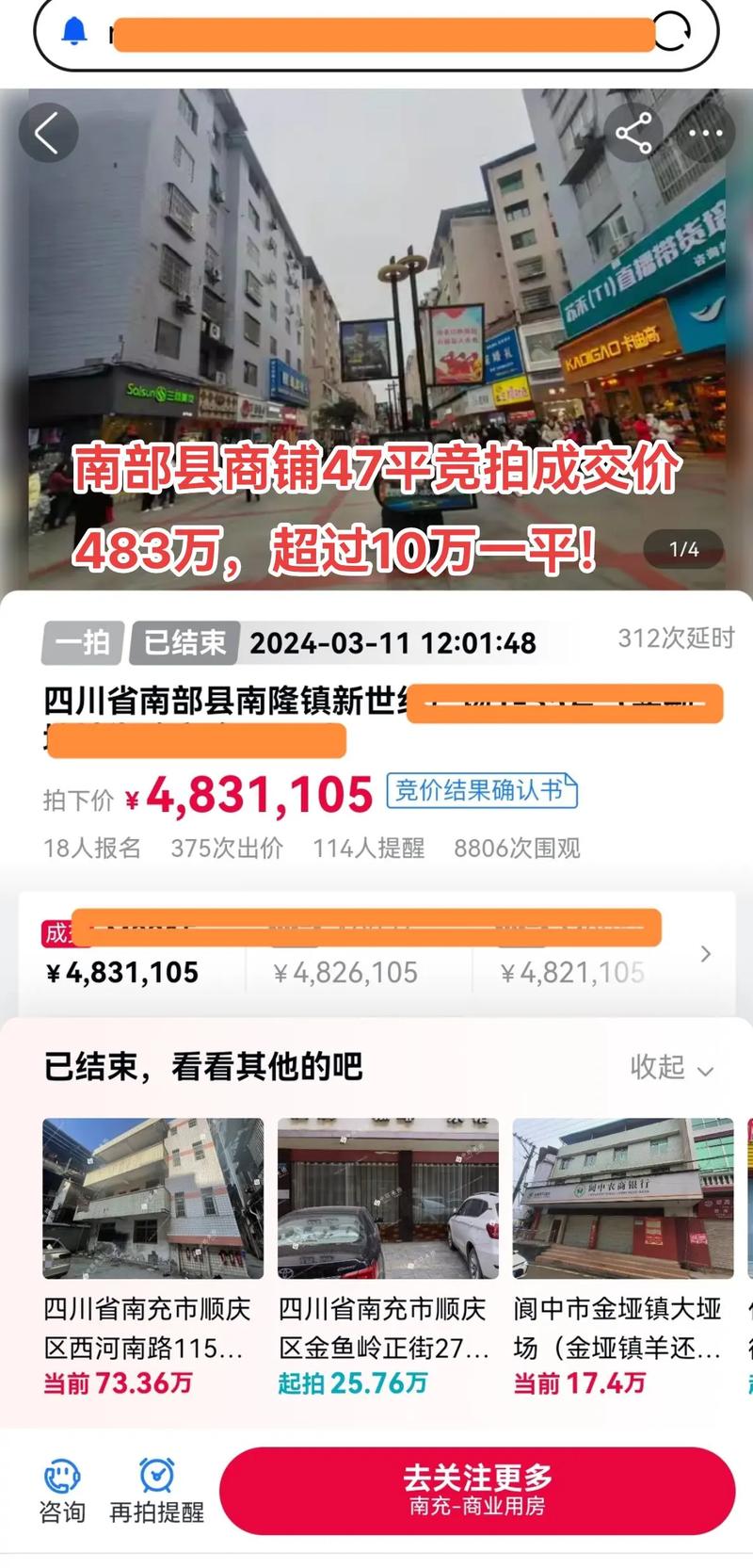 四川省南部县房价