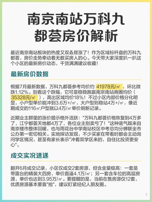 南京南站附近房价