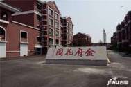 青岛金府花园