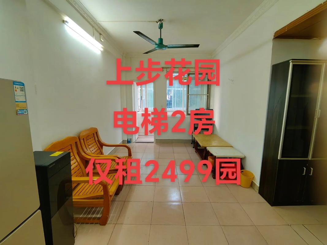 上步花园租房