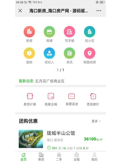 楼盘信息软件