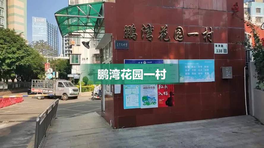 深圳鹏湾花园