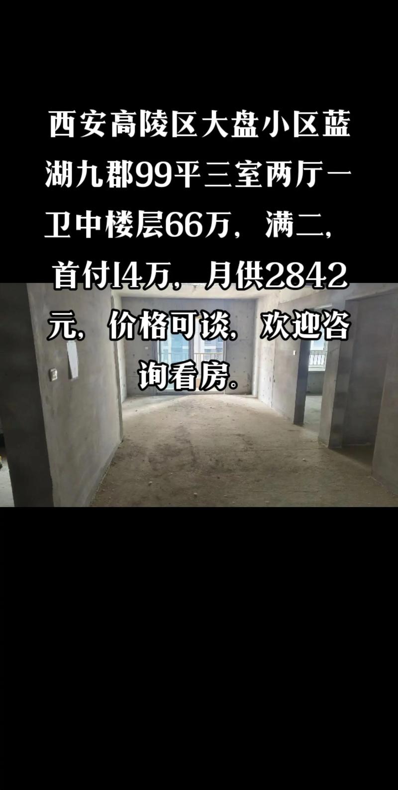 西安市高陵区房价