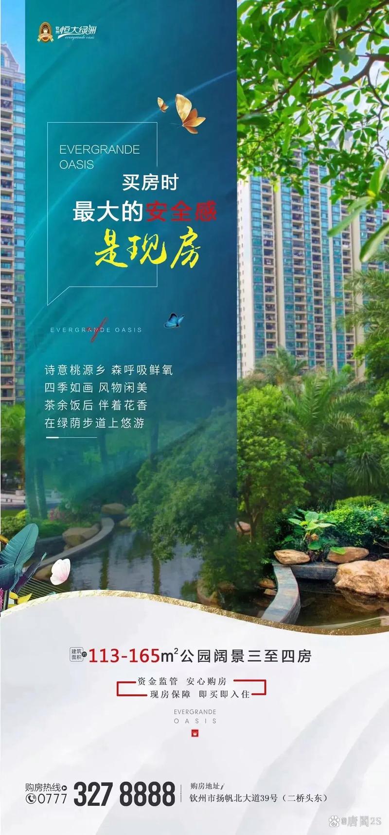 钦州恒大绿洲房价