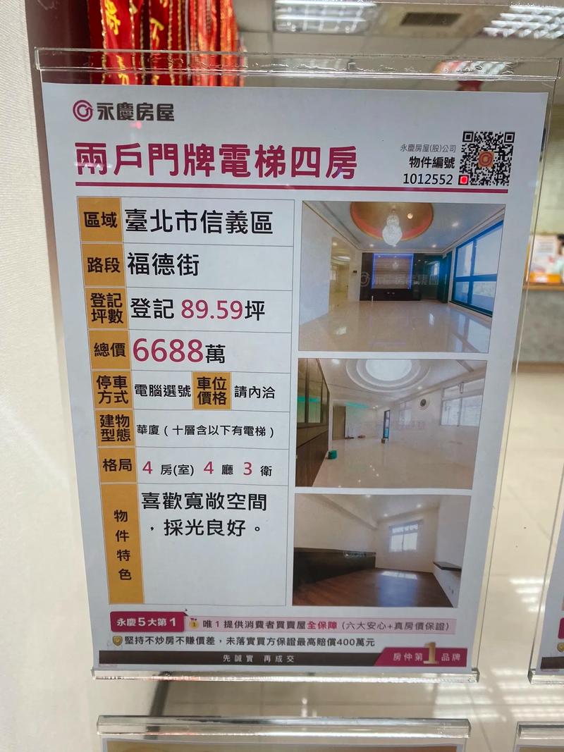 台湾新北市房价