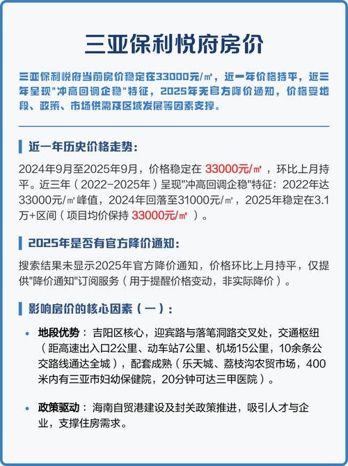 三亚保利悦府楼盘详情