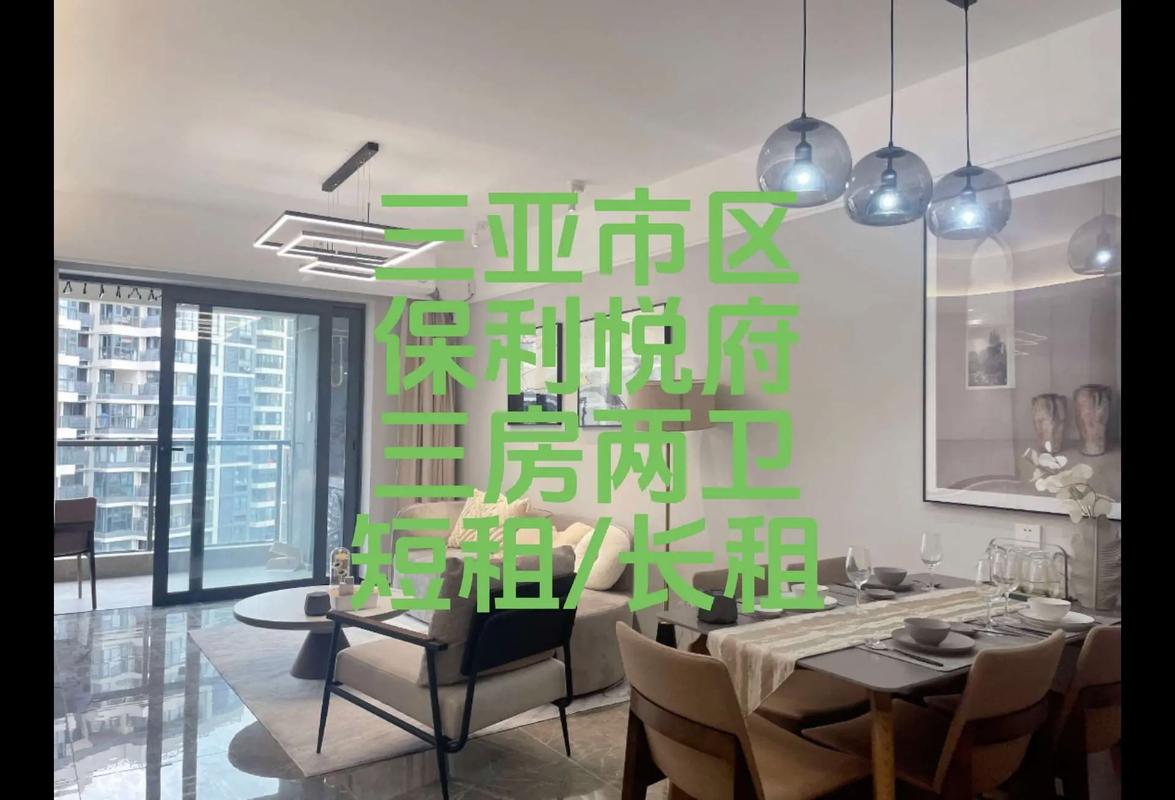 三亚保利悦府楼盘详情