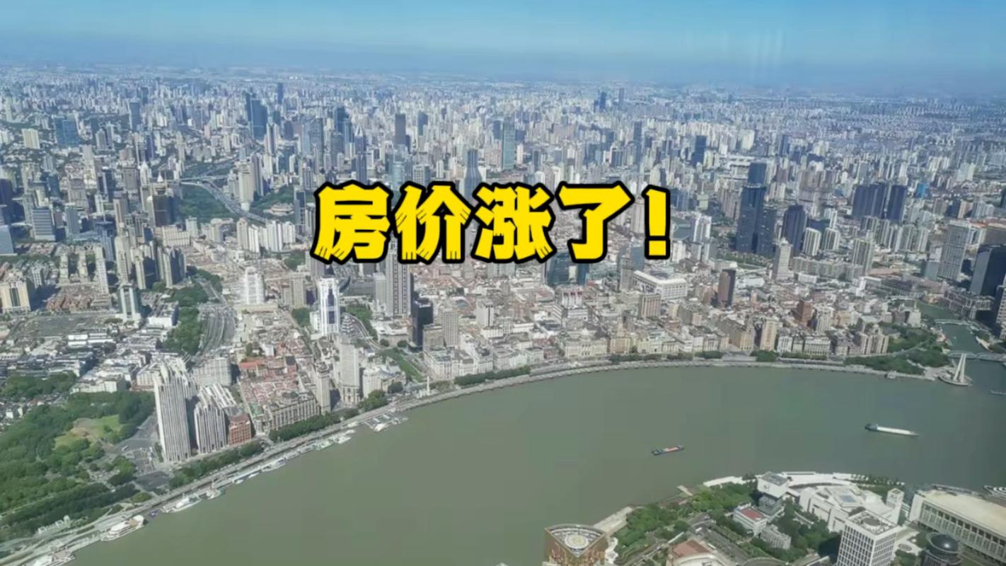 房价涨疯了