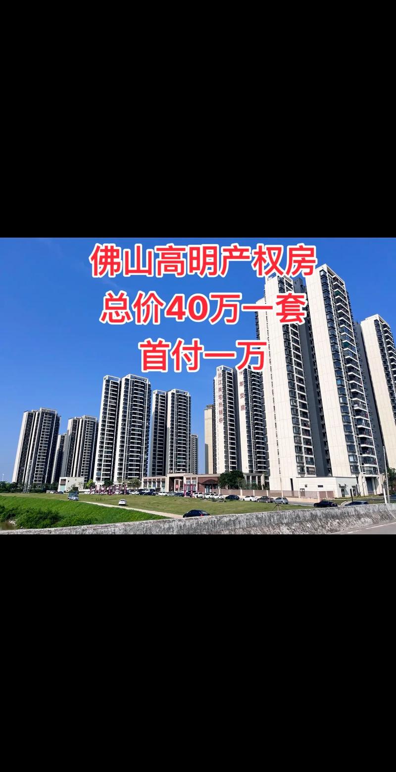 高明二手楼盘
