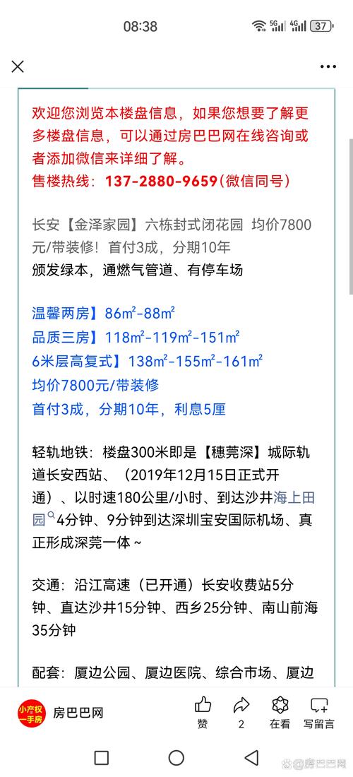 东莞长安在售新楼盘